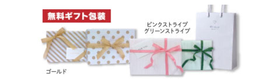 正規販売店ミルキーウェイの無料ギフト包装