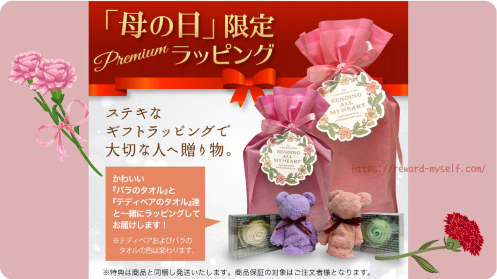 株式会社ビープラス　母の日限定ラッピング