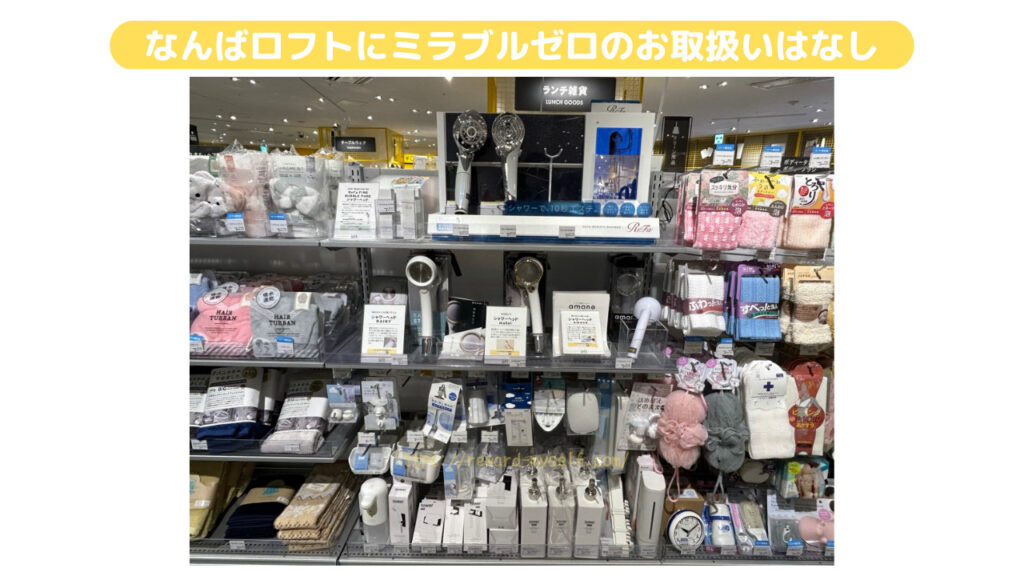 なんばロフト（なんばパークス５階）