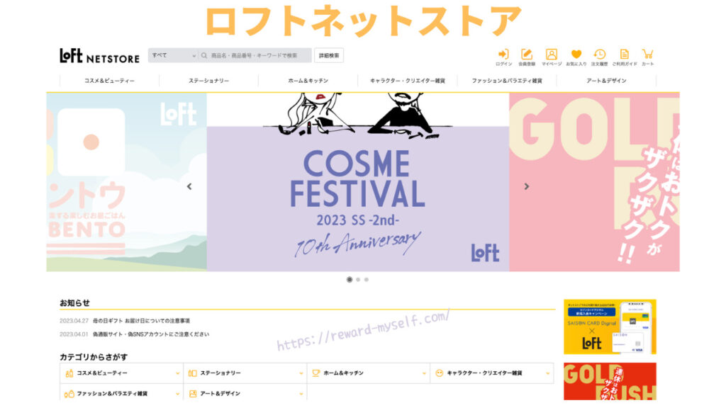 LOFTネットストア