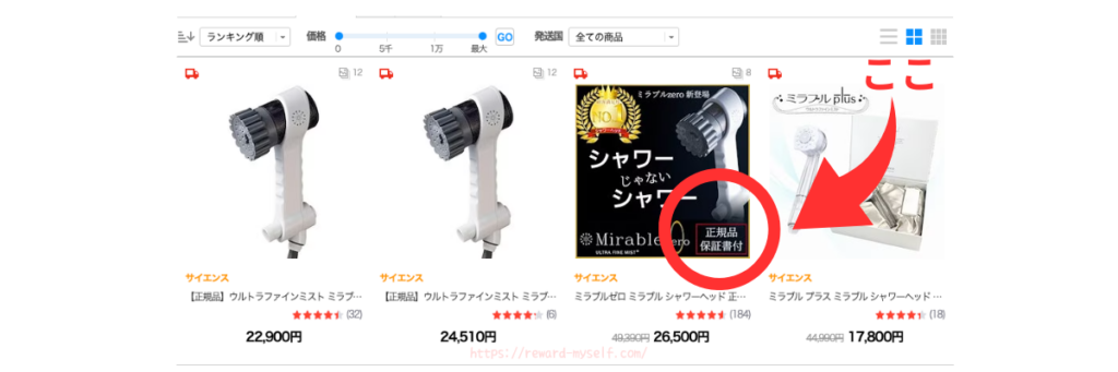 Qoo10　ミラブルゼロ販売ページ