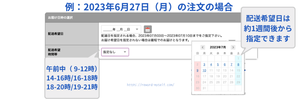 ミルキーウェイ ミラブルゼロ配送希望日と配送希望時間