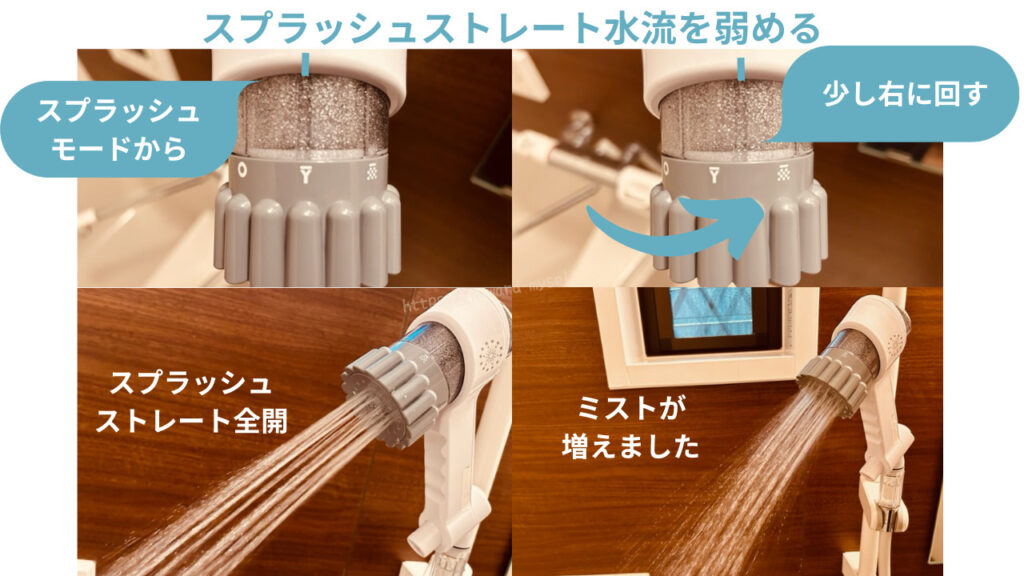 ミラブルゼロ スプラッシュストレート水流を弱める