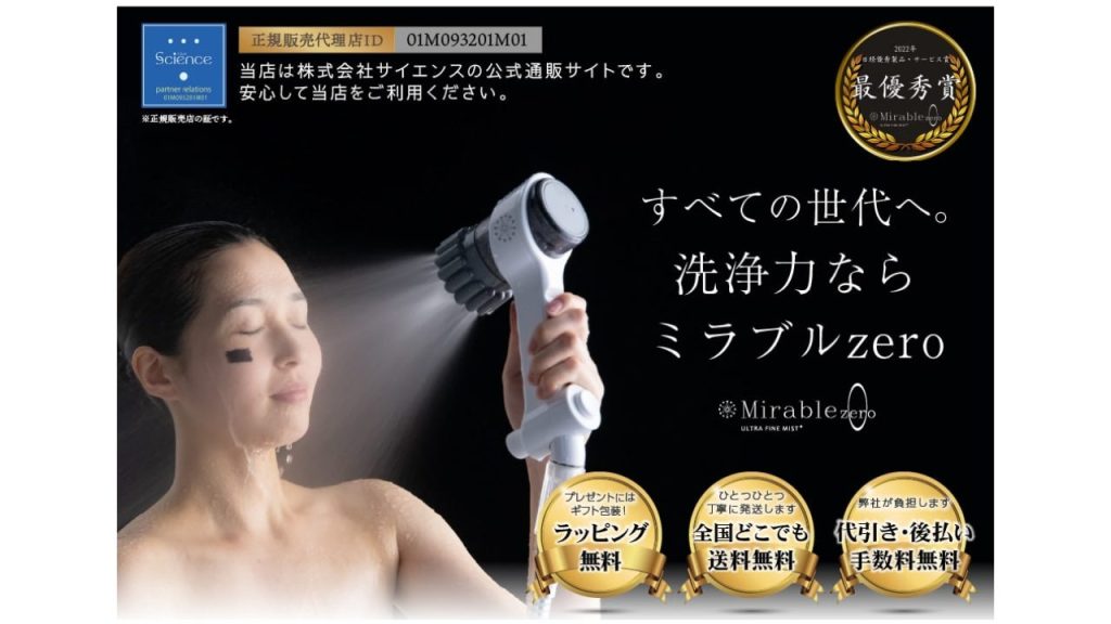 ミラブルゼロ　サイエンス公式通販　ミルキーウェイ