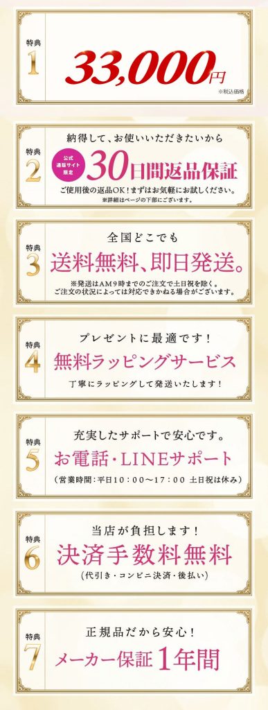 ミラブル公式通販　ミルキーウェイだけの特典