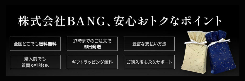 株式会社BANG ネット限定オリジナル特典
