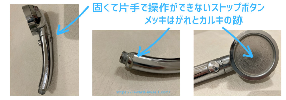 ミラブルゼロの前に使っていた市販のメッキタイプのシャワーヘッド