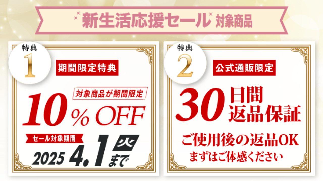 ミラブル公式通販 ミルキーウェイ 新生活応援セール