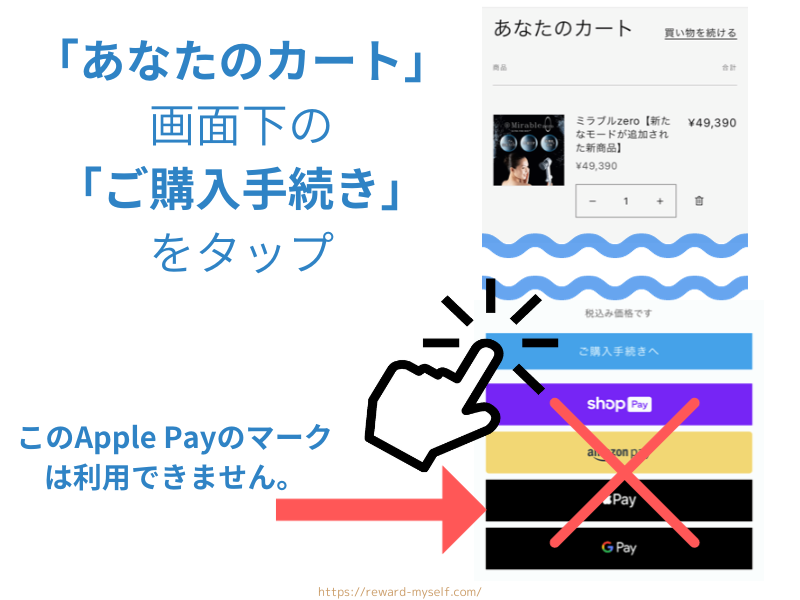 BANG　ミラブルゼロ購入画面 「ご購入手続き」を押す