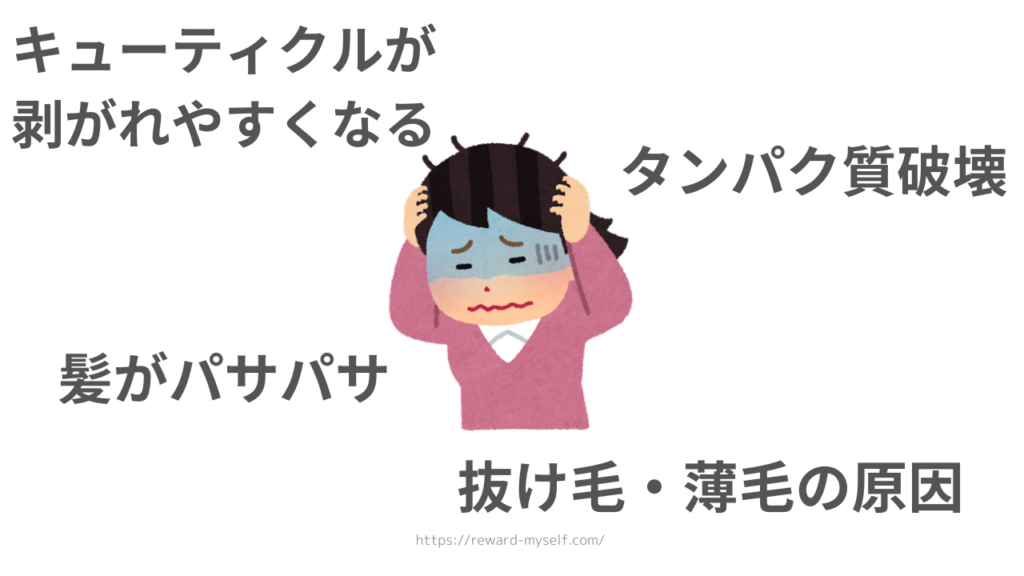 塩素による髪や頭皮へのダメージの理由（タンパク質破壊など）