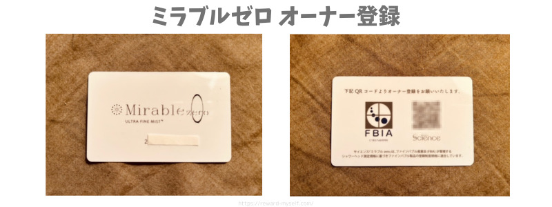 ミラブルゼロ オーナーズカード