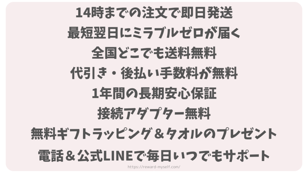 ミラブル正規代理店 ビープラスのオリジナル特典一覧