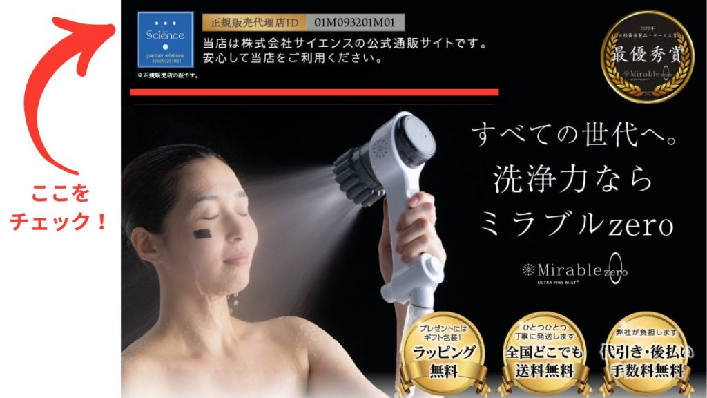 ミラブル公式通販IDとマーク
