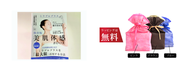 ミラブルオンライン オリジナル特典