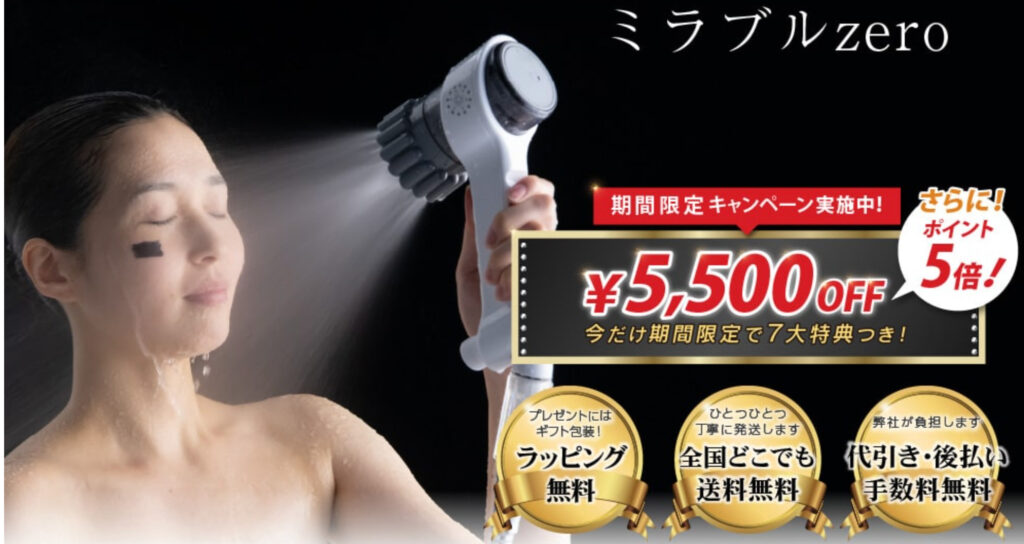 ミラブル正規販売店 ミルキーウェイ 期間限定キャッシュバックキャンペーン