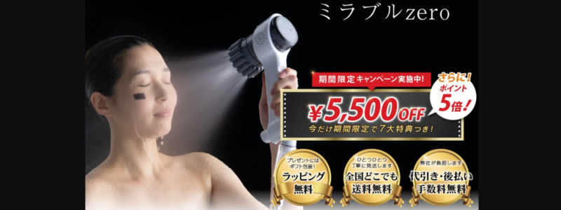 ミラブル正規販売店 ミルキーウェイ