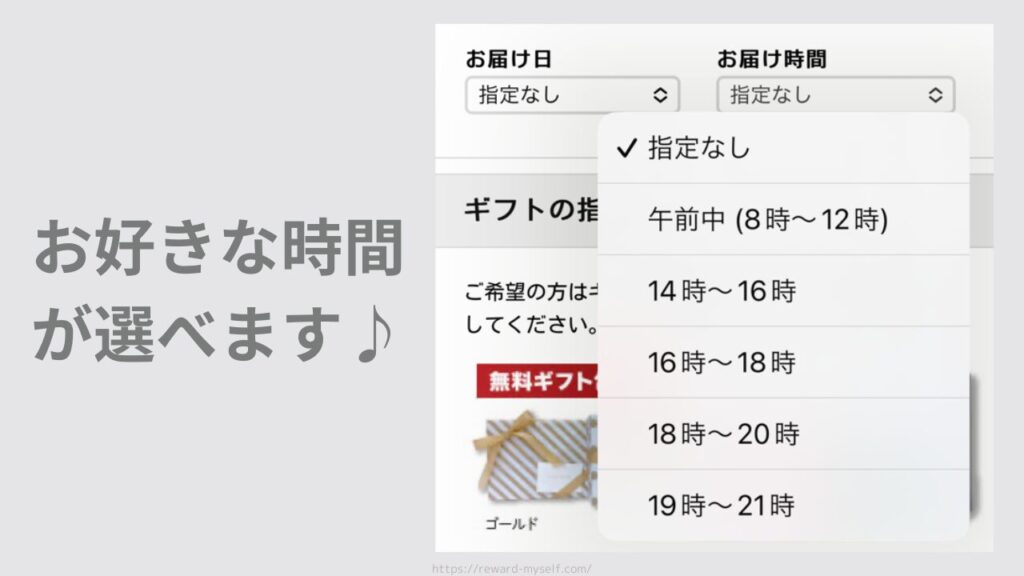 ミラブル正規取扱店 ミルキーウェイ 購入画面 お届け日時の選択