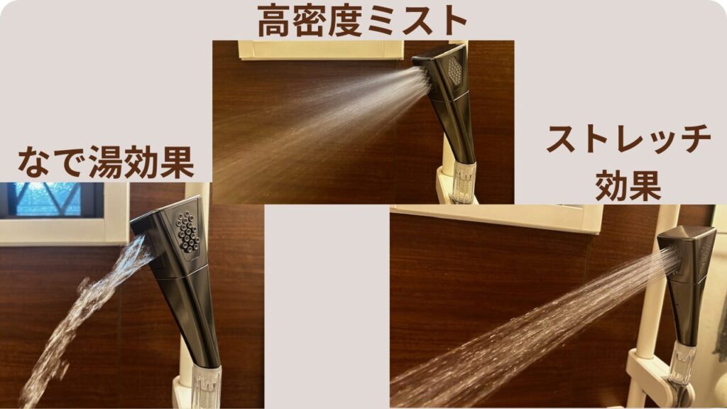 ミラブル艶(つや)の3つの水流