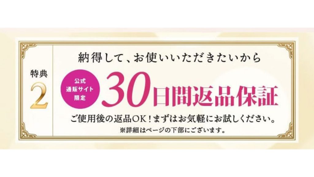 ミラブル正規代理店「ミルキーウェイ」だけの30日間返品保証