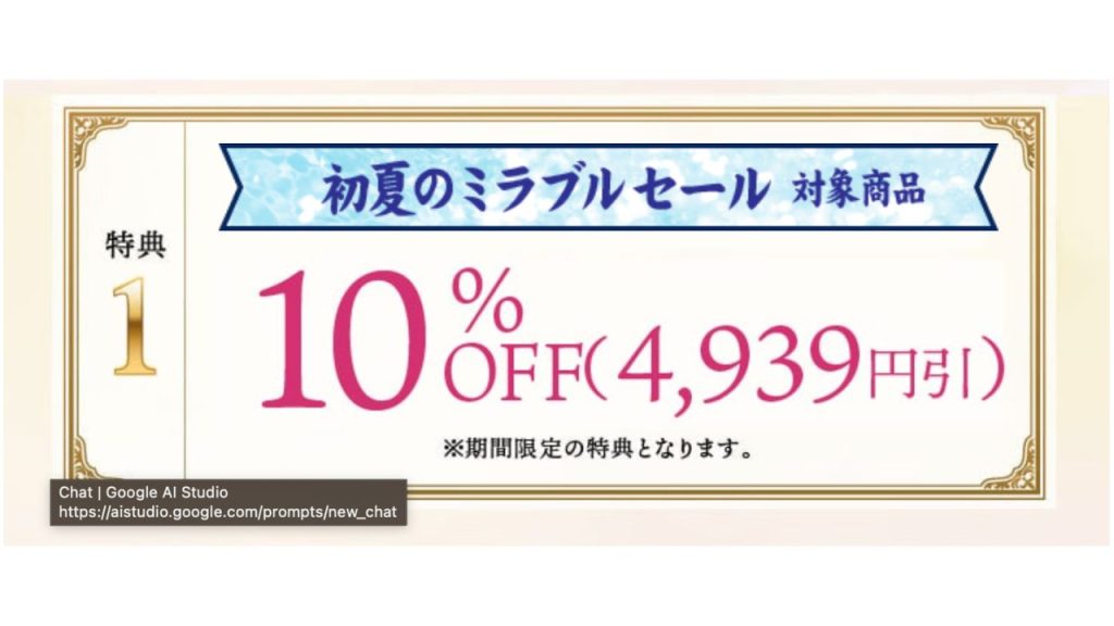 ミラブル正規代理店「ミルキーウェイ」だけの310％OFF割引き