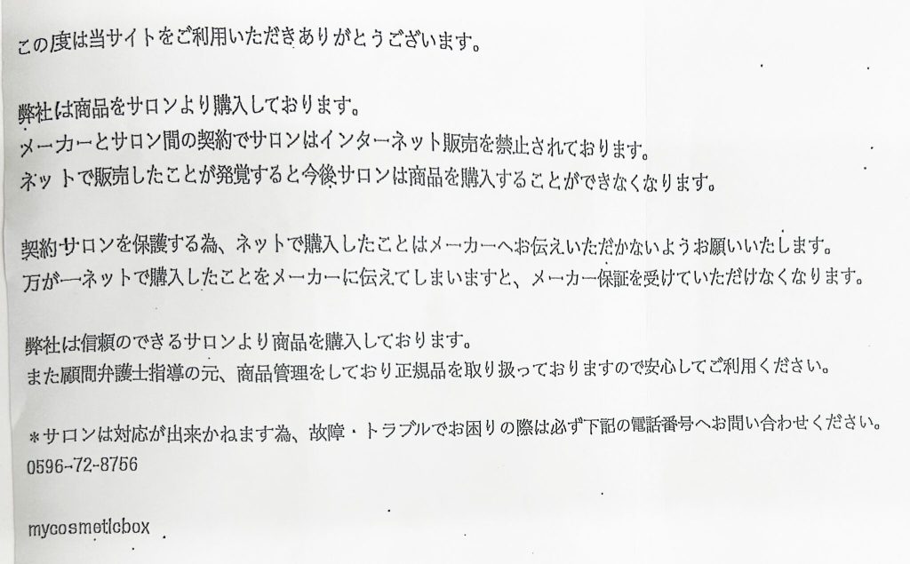 KINUJO(絹女)公式の注意喚起
