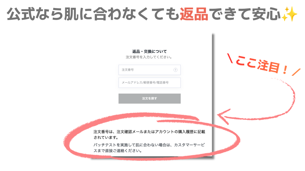 カレントボディ公式サイトの返品・交換画面。肌に合わない場合も返品できると記載されたスクリーンショット
