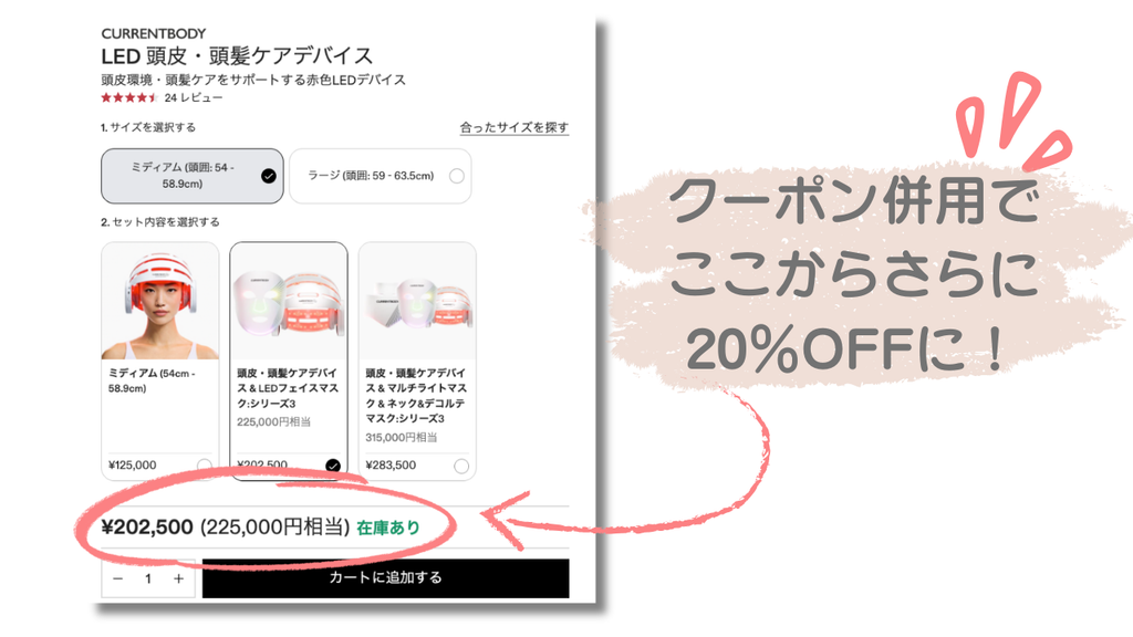 頭皮LEDとフェイスマスクのセット割にクーポンを併用する方法