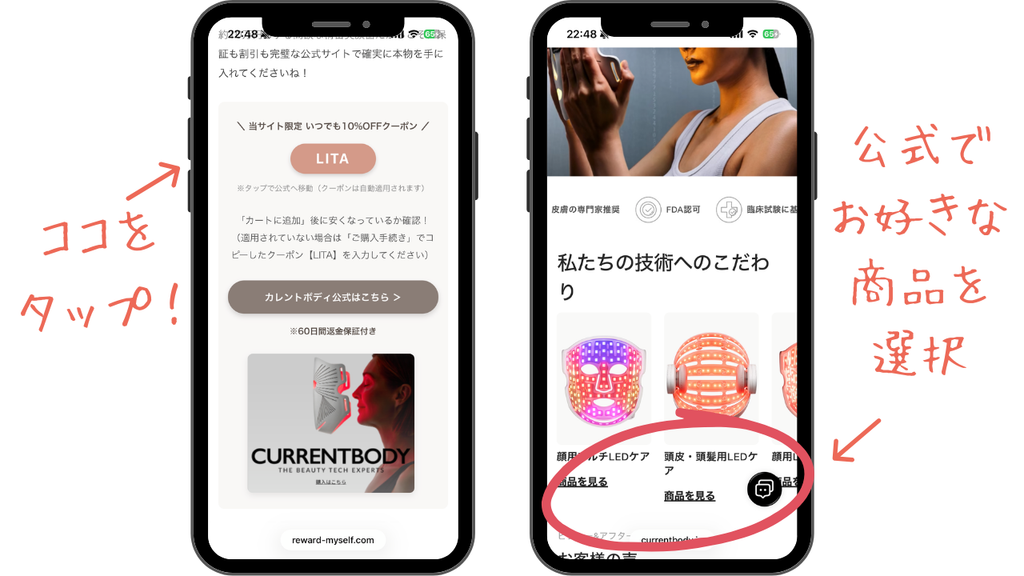カレントボディ公式サイトでLEDデバイスをカートに追加する実際のスマホ操作画面。当ブログ専用リンクから移動し、商品をカートに入れるだけで自動的に10%OFFが適用される仕組みを解説。