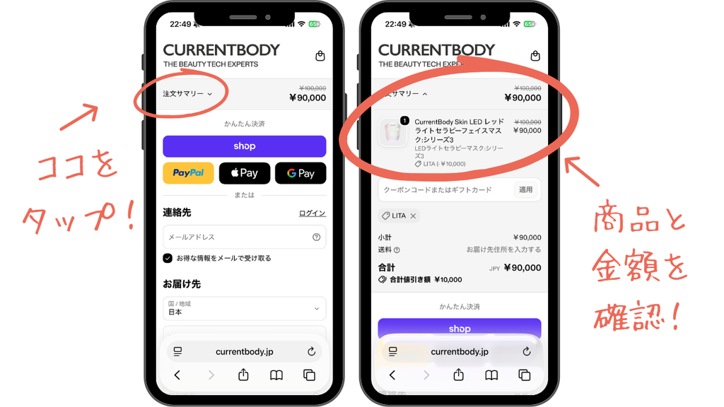 カレントボディの実際の注文画面(決済画面)。注文サマリーを開き、10%OFFクーポンコード【LITA】の自動適用を最終確認してから購入を完了させる手順。